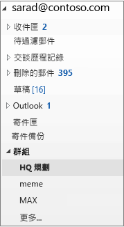 在經典 Outlook 中選擇左側的群組