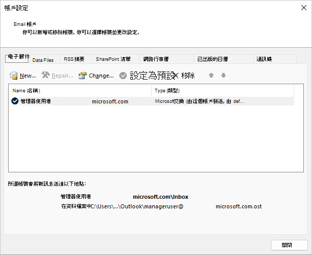 在帳戶設定，Email 帳戶對話框中選擇名稱。