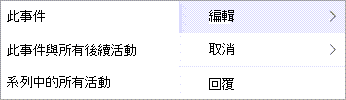 右鍵選單中選擇編輯或取消