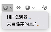 Mac 版 Outlook 在簽名中插入圖片