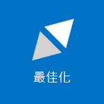 顯示 [最佳化] 磚的螢幕擷取畫面