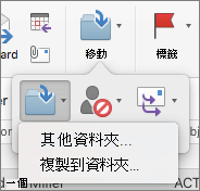 在資料夾間移動或複製訊息