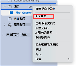 顯示在 Outlook 中選擇資料夾