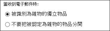 Outlook 網頁版 [待過濾郵件]