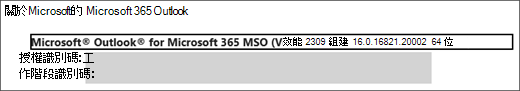 截圖顯示產品名稱、你使用的版本，以及是 32 位還是 64 位元。