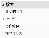 在瀏覽窗格中展開封存檔案以查看其下的子資料夾。
