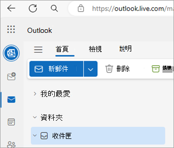 顯示 Outlook.com 首頁的截圖
