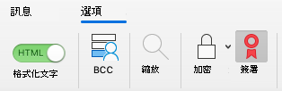 電子郵件中顯示簽名按鈕