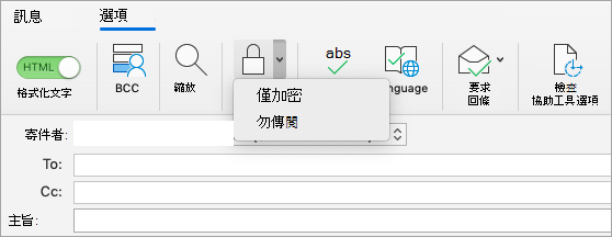 電子郵件中顯示加密按鈕