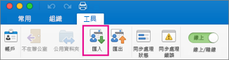 按一下 [工具] 索引標籤上的 [匯入]。