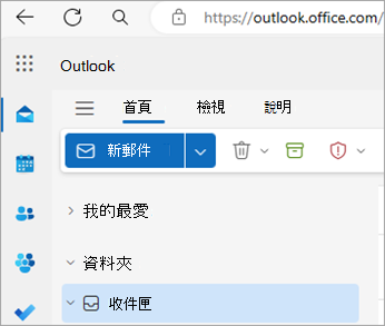 顯示 Outlook 網頁版首頁的截圖