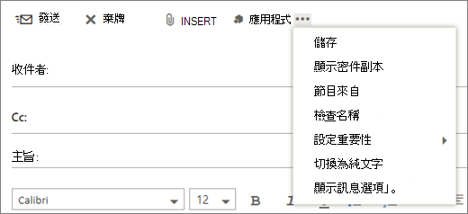 截圖顯示郵件訊息工具列中「更多」指令的選項。