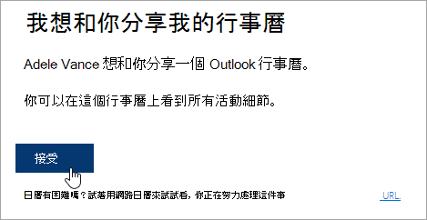 [接受] 按鈕的螢幕擷取畫面