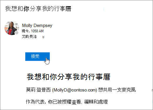 共用行事曆邀請的螢幕擷取畫面。