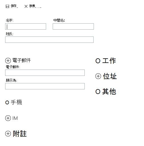 新聯絡人
