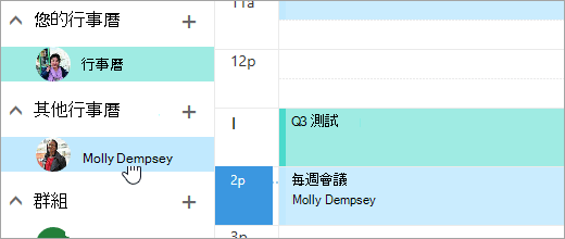 共用行事曆的螢幕擷取畫面。
