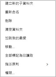 你右鍵點擊個人資料夾時會出現的情境或捷徑選單