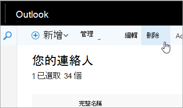 這是 Outlook 導覽列下方刪除按鈕的截圖。