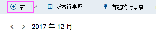 新按鈕的截圖