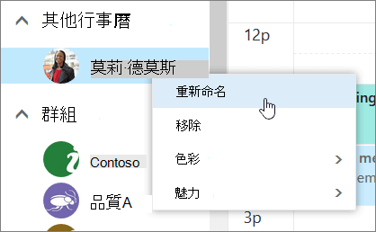 [其他行事曆] 操作功能表的螢幕擷取畫面。