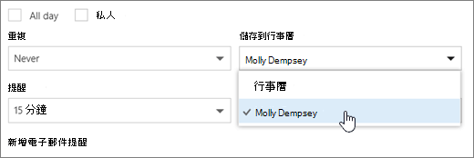 [儲存至行事曆] 功能表的螢幕擷取畫面。