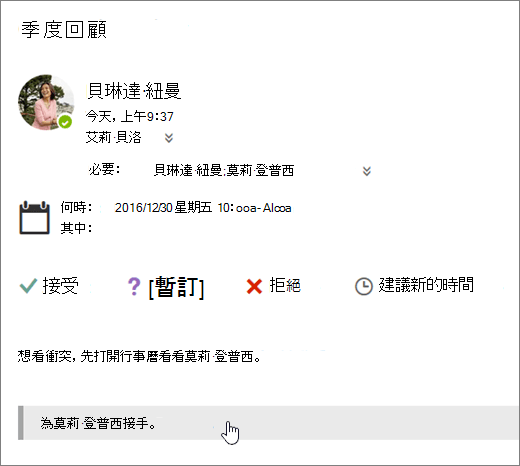 傳送至共用行事曆之會議邀請的螢幕擷取畫面。