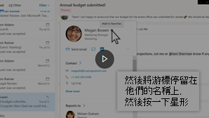 新增聯絡影片的縮圖