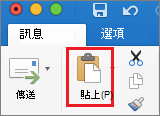 貼上圖示