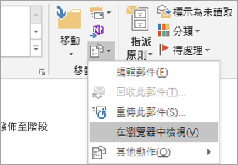 選擇 [在瀏覽器中檢視]。