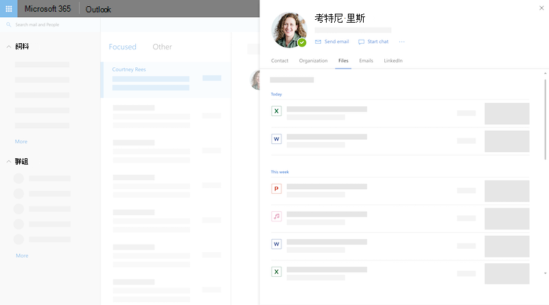 Outlook 網頁版的個人檔案卡
