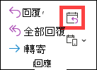 在經典 Outlook 中回覆會議按鈕