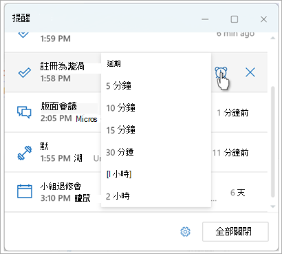 在 Outlook 截圖中設定提醒，第八張截圖