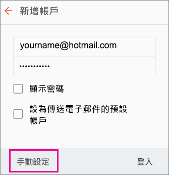 選擇 [手動設定]