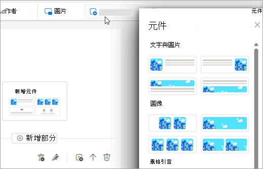 電子報中的元件面板