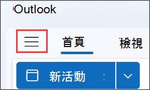 截圖顯示如果你在 outlook.com 中沒有看到新增行事曆該怎麼做