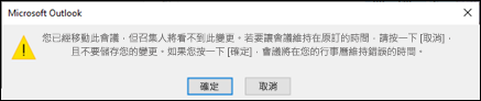 你不能更改你被邀請參加的會議。