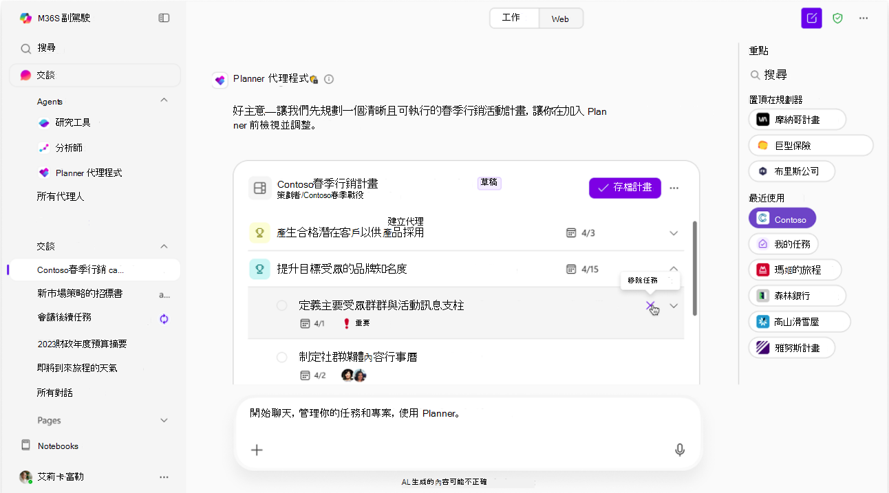 截圖顯示規劃代理人在草稿模式下編輯 AI 建議。