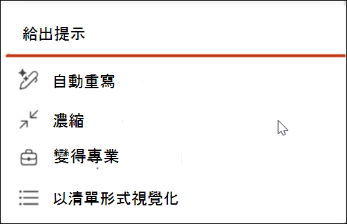 自動重寫筆圖示的截圖。