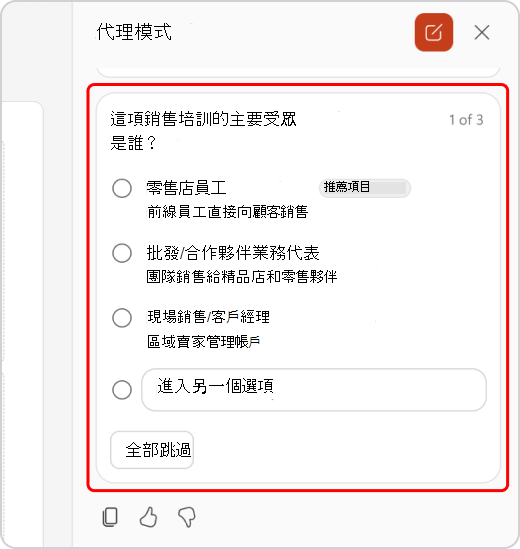 在 Agent Mode 聊天中釐清問題
