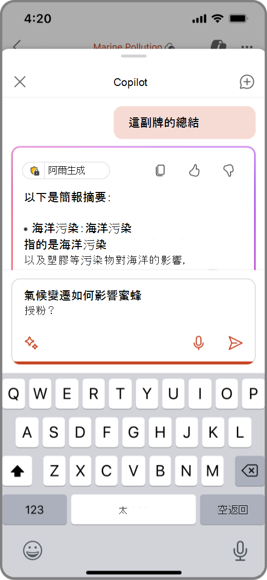 iOS 裝置上 PowerPoint 中的 Copilot 含有撰寫方塊中之提示的螢幕擷取畫面
