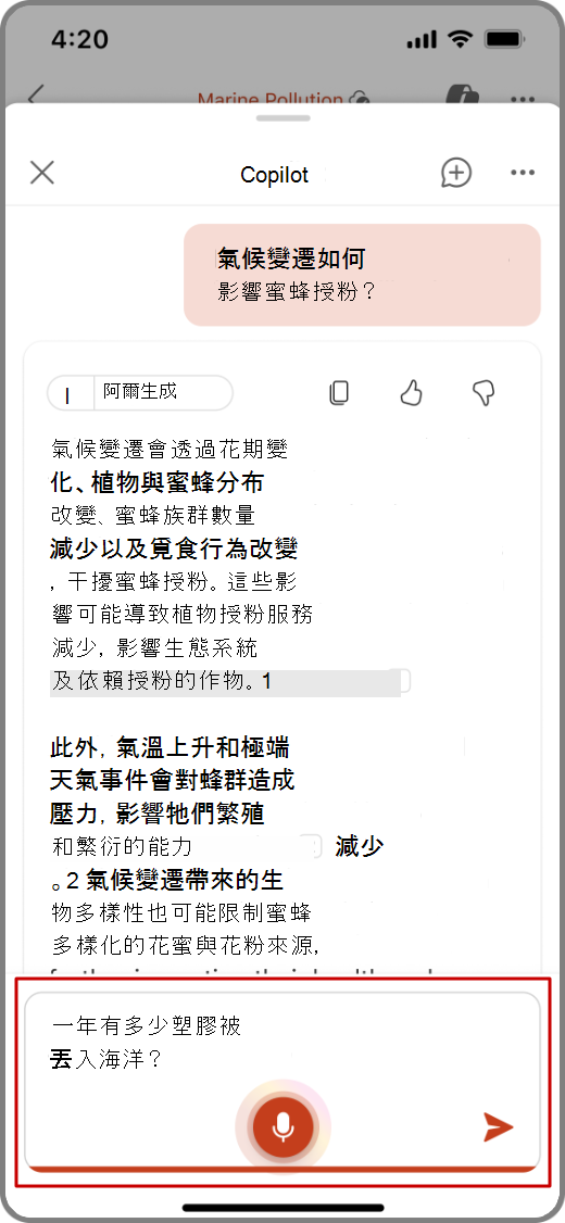 iOS 裝置上 PowerPoint 中的 Copilot 含有醒目提示之語音輸入功能的螢幕擷取畫面