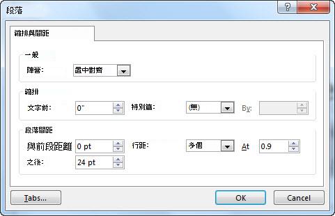 PowerPoint 中的 [段落] 對話方塊