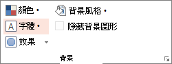 [背景] 選項