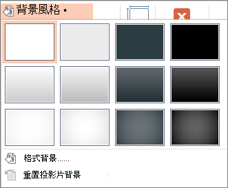PowerPoint 背景樣式