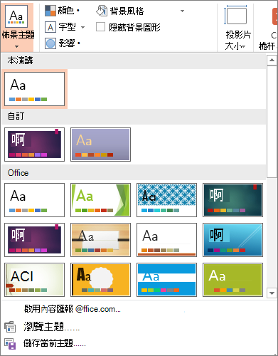PowerPoint 佈景主題