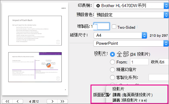 Mac 版 PowerPoint Preview 要列印的講義