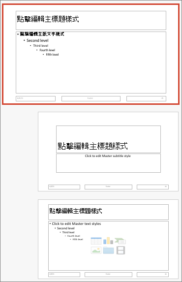 Mac 版 PowerPoint [投影片母片]