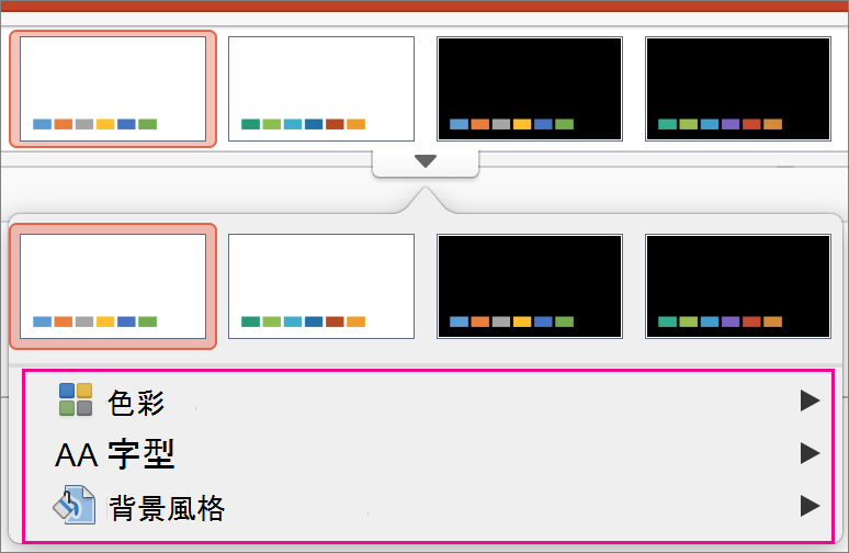 Mac 版 PowerPoint 變體圖庫