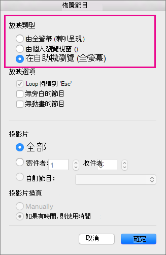 [放映類型] 選項