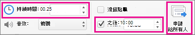 投影片轉場設定